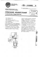 Способ проверки уплотнений молота (патент 1152693)