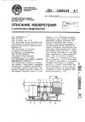 Устройство для укладки и выборки длинномерного материала (патент 1509334)