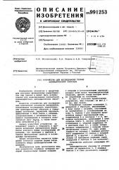 Устройство для исследования трения цилиндрических образцов (патент 991253)
