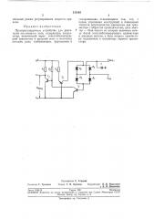 Пускорегулирующее устройство (патент 213142)