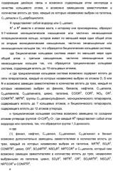 1-цианоциклопропильные производные в качестве ингибиторов катепсина к (патент 2470023)
