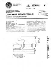 Устройство для разделения проката ломкой (патент 1556831)