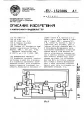 Формирователь импульсов (патент 1525885)