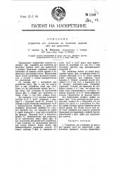 Устройство для установки на железных крышах мачт для радиосетей (патент 13198)