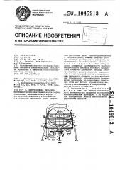 Центробежная мельница (патент 1045913)