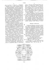 Подвесная площадка для ремонта доменных печей (патент 771294)