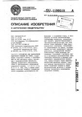 Устройство для направления сварочной головки по стыку (патент 1199518)