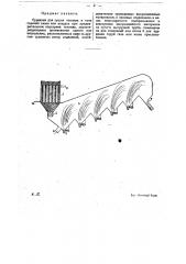 Сушилка для сутки топлива (патент 21034)