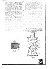 Походный водоочиститель (патент 1520015)