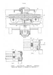 Установка для обработки кромок фигурных стекол (патент 753608)