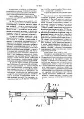 Устройство для ввода датчика стержневого типа в сосуд высокого давления (патент 1657810)