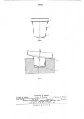 Пуансон для штамповки на сферодвижном прессователе (патент 566661)