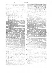 Аналого-цифровой преобразователь в код системы остаточных классов (патент 1797158)
