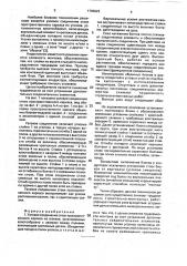Узловое соединение стоек пространственного каркаса (патент 1795023)