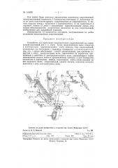 Устройство для крепления непроволочных сопротивлений на картонной или т.п. упаковочной ленте (патент 118039)
