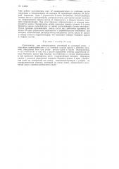 Культиватор для виноградников (патент 112202)