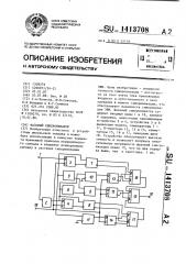 Фазовый синхронизатор (патент 1413708)