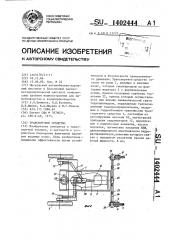 Транспортное средство (патент 1402444)