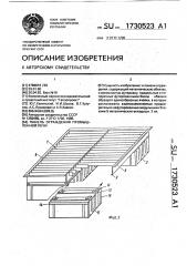 Панель ограждения промышленной печи (патент 1730523)