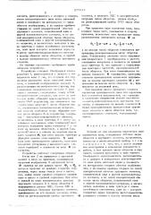 Устройство для измерения параметров вращающегося вала (патент 577413)