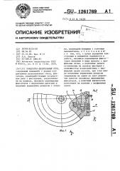 Поворотно-делительный стол (патент 1261769)