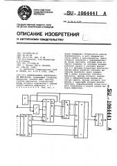 Формирователь длительности импульсов (патент 1064441)