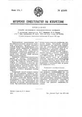 Способ изготовления электролитических диафрагм (патент 42544)