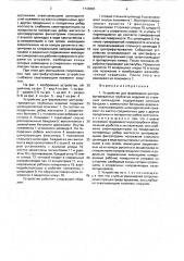 Устройство для формования центрифугированных трубчатых изделий со стальным цилиндром (патент 1743883)