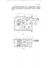 Электромоторный привод к электрическому выключателю (патент 147624)