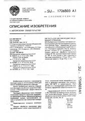 Паста для чистки предметов домашнего обихода (патент 1726503)