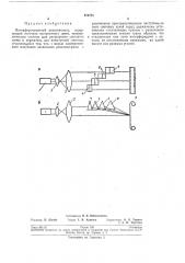 Интерференционный резольвометр (патент 212751)