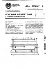 Противоточная сушилка (патент 1196637)