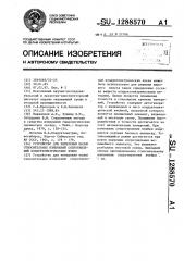 Устройство для измерения малых относительных изменений сопротивлений кондуктометрических ячеек (патент 1288570)