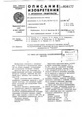 Шихта для получения ванадийалюминиевойлигатуры (патент 834177)