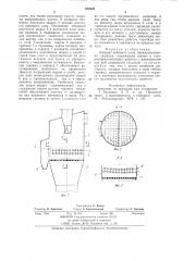 Аппарат кипящего слоя (патент 878329)