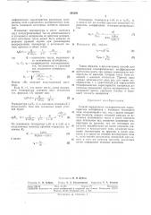 Способ определения теплофизических характеристикматериалов (патент 293206)