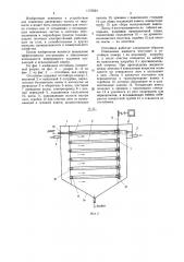 Отстойник (патент 1175524)