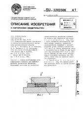 Способ изготовления чувствительного элемента для люминесцентного анализатора кислорода (патент 1242506)