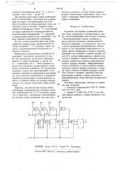 Устройство для анализа комбинаций двоичного кода (патент 666539)