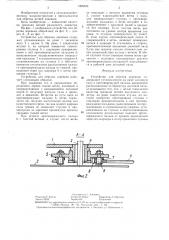 Устройство для обрезки деревьев (патент 1306520)
