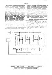 Импульсный модулятор (патент 566341)