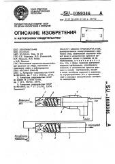 Способ транспорта газа (патент 1089346)