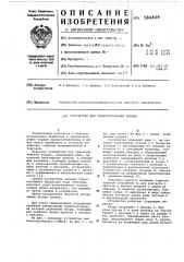 Устройство для транспортировки плодов (патент 584839)