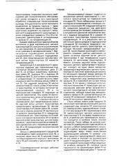 Скороморозильный аппарат (патент 1735685)