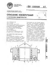 Ударно-импульсный механизм гайковерта (патент 1335438)