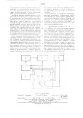 Устройство для синхронизации радиомаяка (патент 491293)