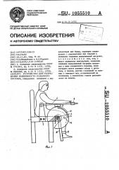 Устройство для разработки подвижности коленного сустава (патент 1055510)