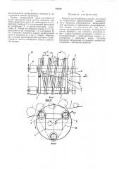 Машина для калибровки плодов (патент 483104)