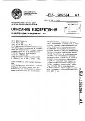 Устройство для сжатия информации (патент 1392584)