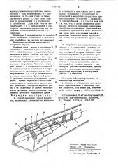 Способ крепления горных выработок и устройство для его осуществления (патент 618558)